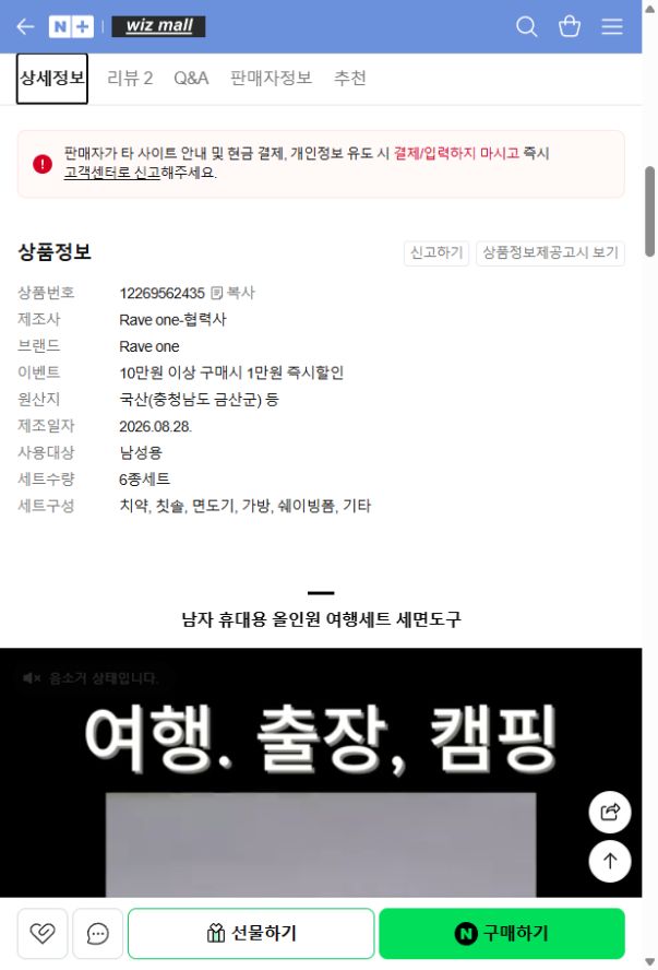 상품 페이지에 표시된 남성용 6종 구성정보