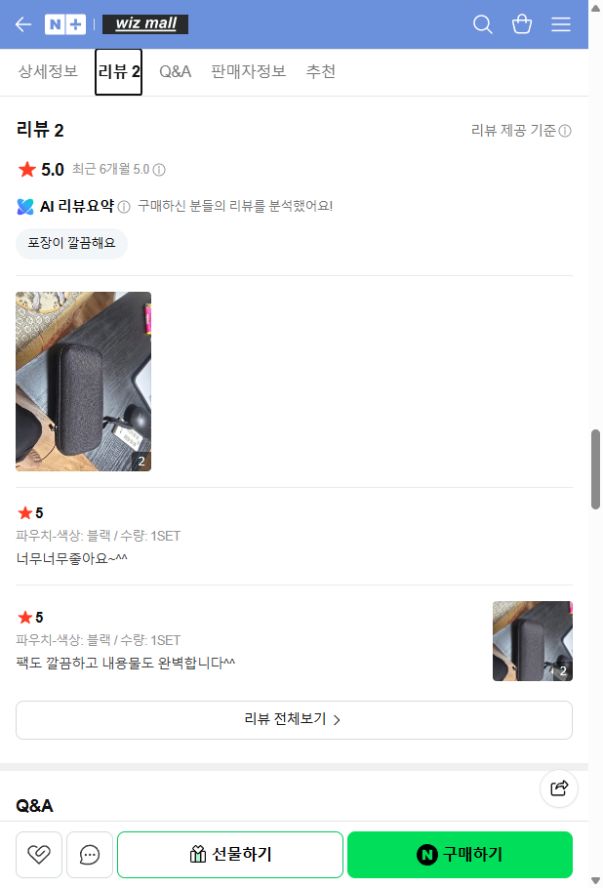 평점 5점과 실제 파우치 사진이 포함된 구매후기